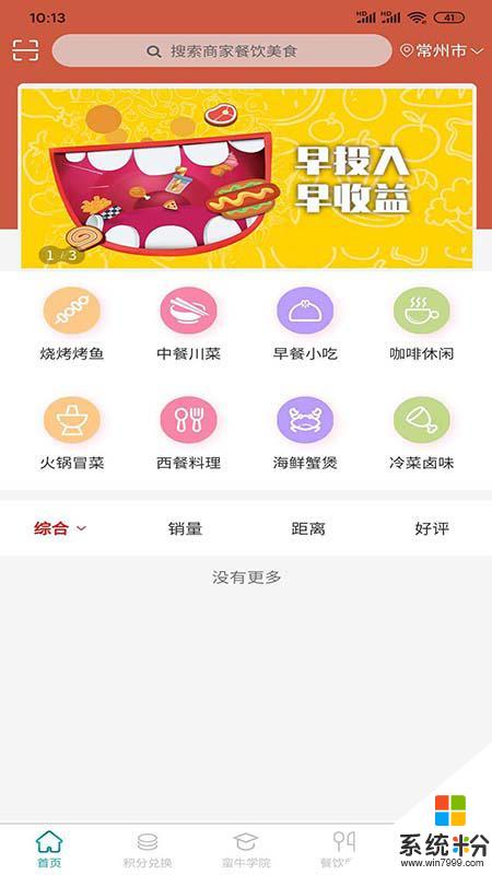 餐饮联盟app最新版下载_餐饮联盟2020最新版下载 
