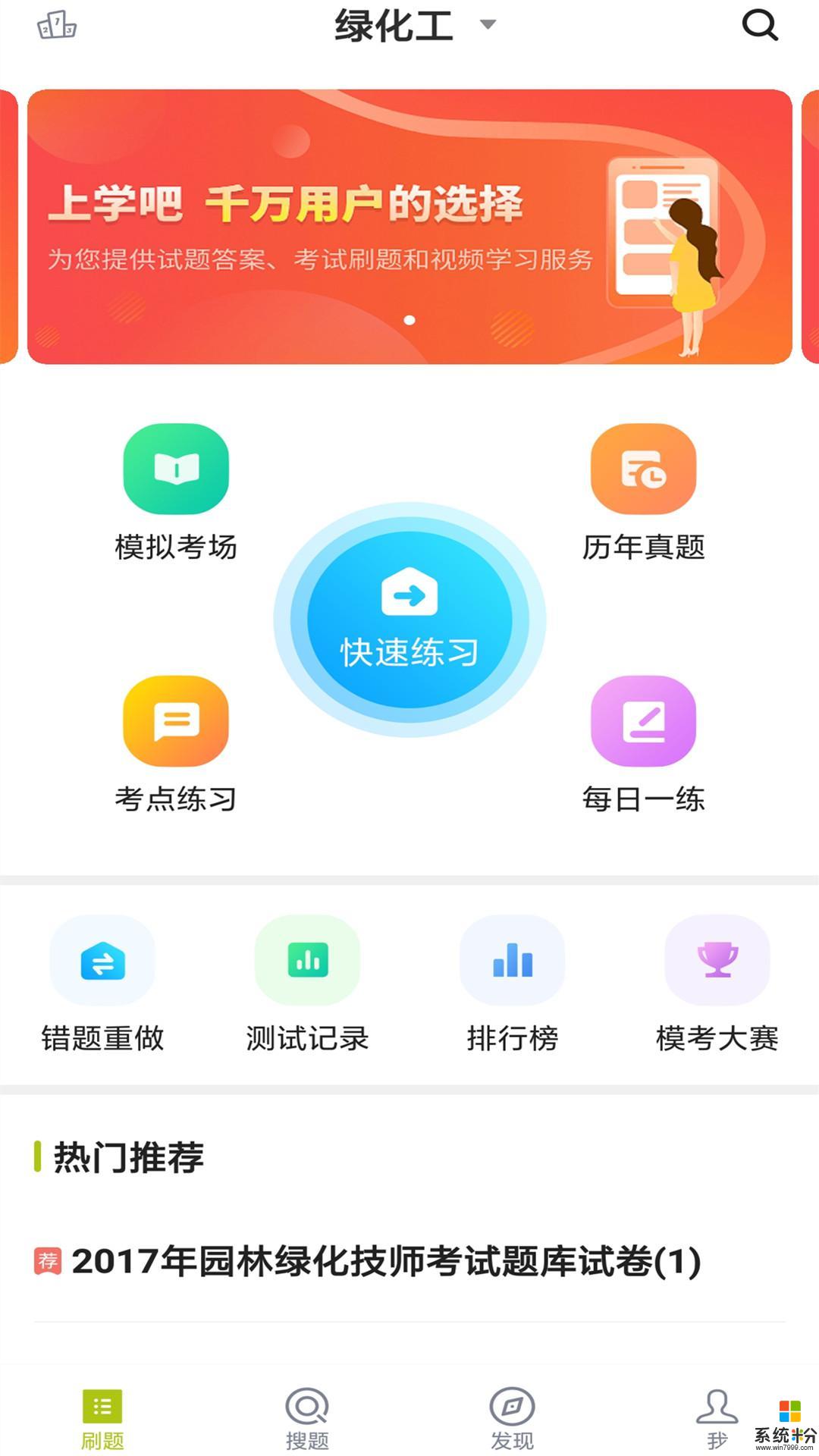 园林绿化工题库app官方下载