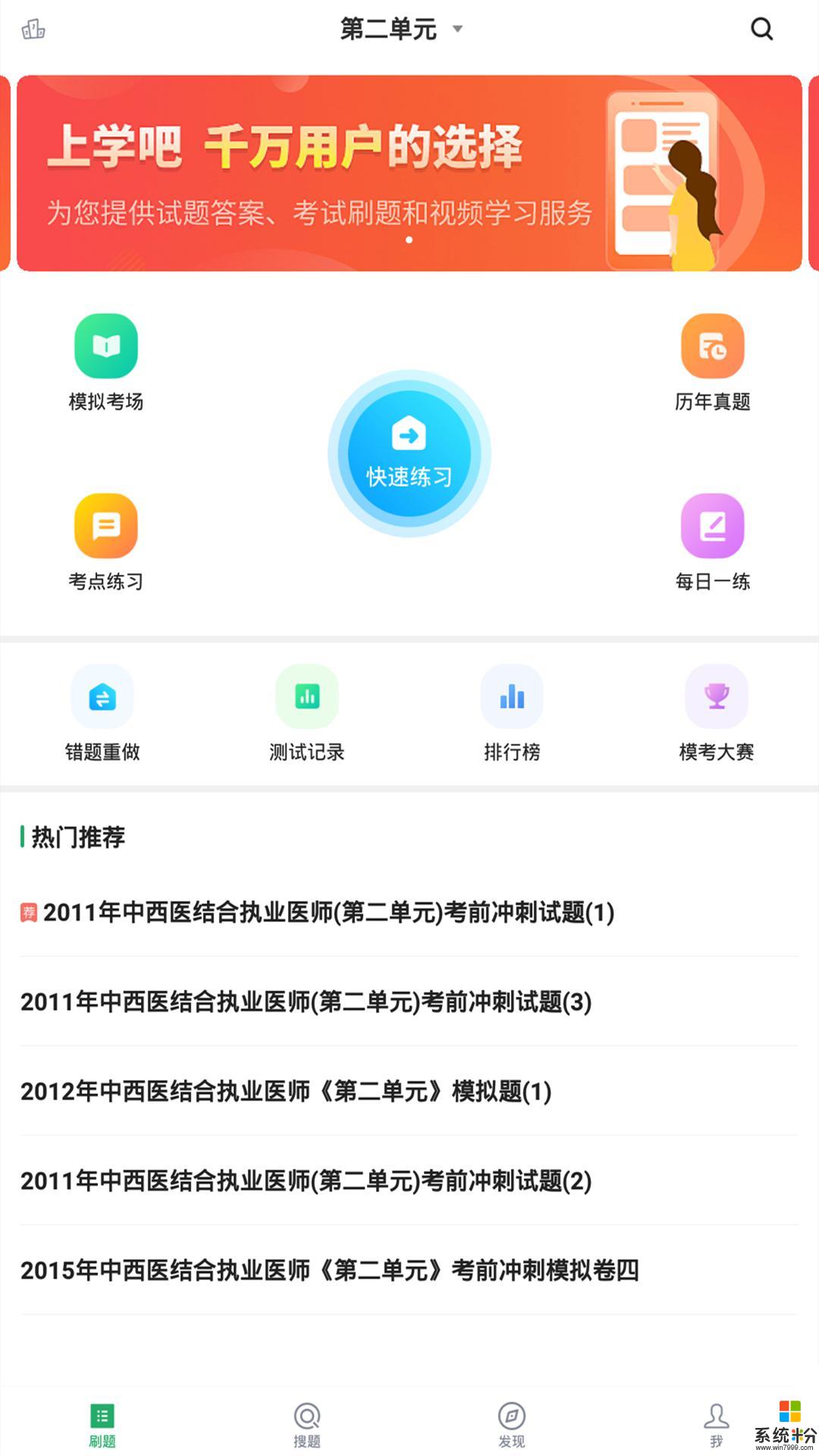 中西医结合执业医师app官方下载_中西医结合执业医师v1.0.0安卓版下载