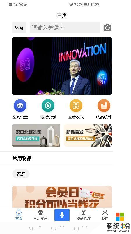 智能空间与物品识别应用app官方下载_智能空间与物品识别应用v1.0.0安卓版下载