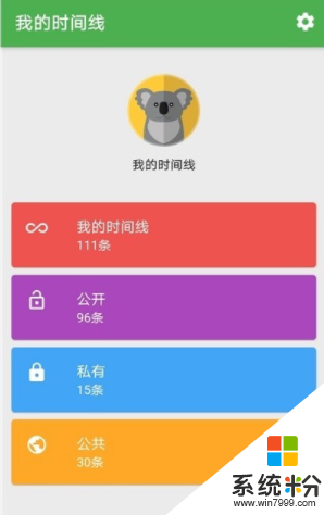 时间线手机软件下载_时间线app下载最新版