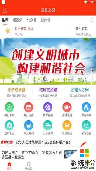 泾县之窗app官方下载_泾县之窗v1.0.8安卓版下载