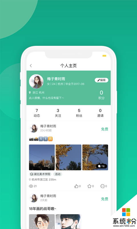 毕业季app官方下载_毕业季v2.0.5安卓版下载