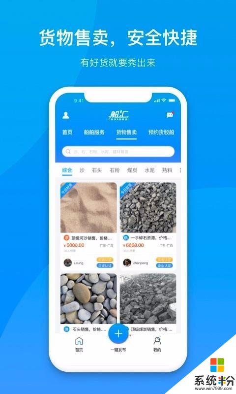 船彙·貨主app官方下載_船彙·貨主v2.0.0安卓版下載