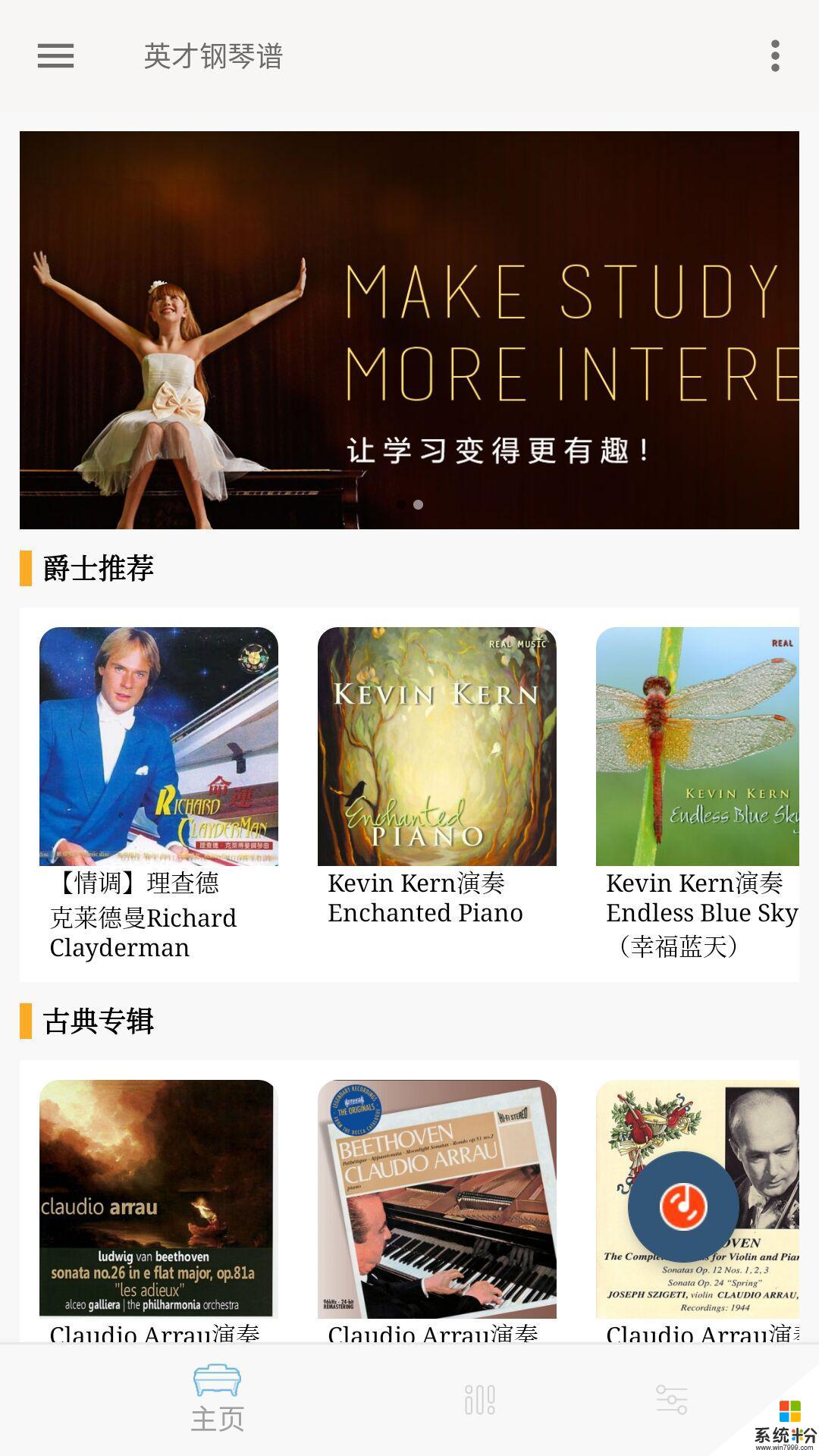 英才鋼琴譜app官方下載_英才鋼琴譜v201111.1.1.1安卓版下載