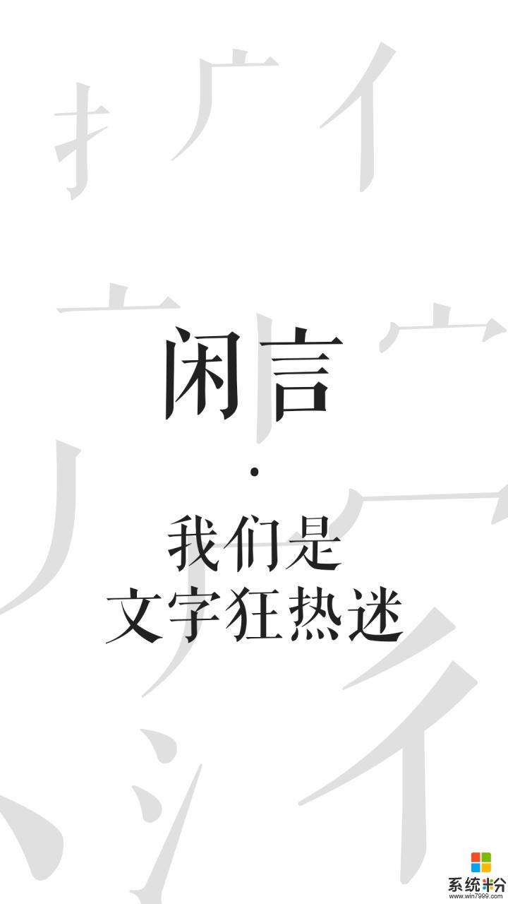 闲言app官方下载_闲言v2.7.0安卓版下载