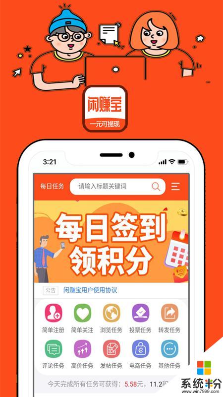 闲赚宝app官方下载_闲赚宝v2.1.9安卓版下载