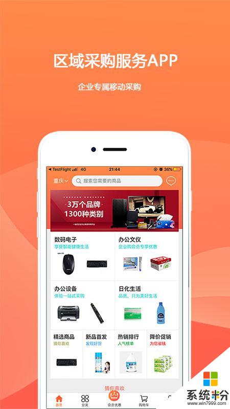 企业购app官方下载_企业购v1.3.0安卓版下载