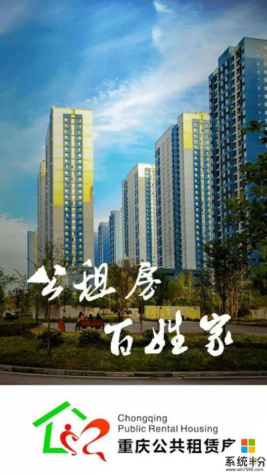重慶公共租賃房app官方下載_重慶公共租賃房v2.0.6安卓版下載