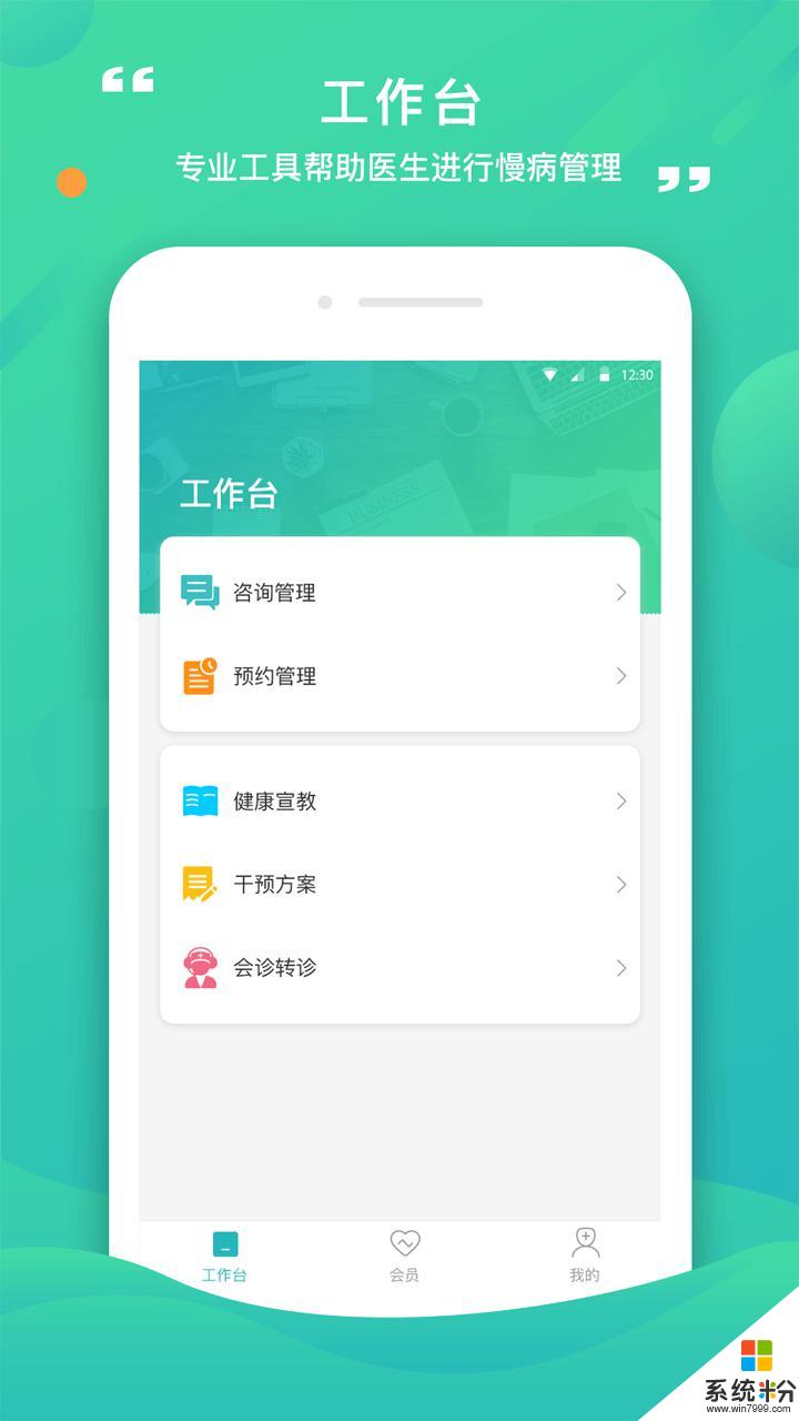 康合上医医护端app官方下载_康合上医医护端v2.8.8.9安卓版下载