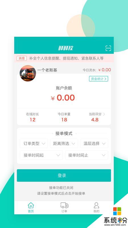 鲜鲜拉司机版app官方下载_鲜鲜拉司机版v1.0.0安卓版下载