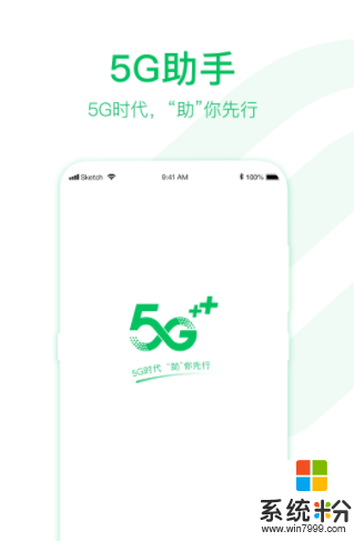 5G助手官网app下载_5G助手手机软件下载v1.0.9.200305