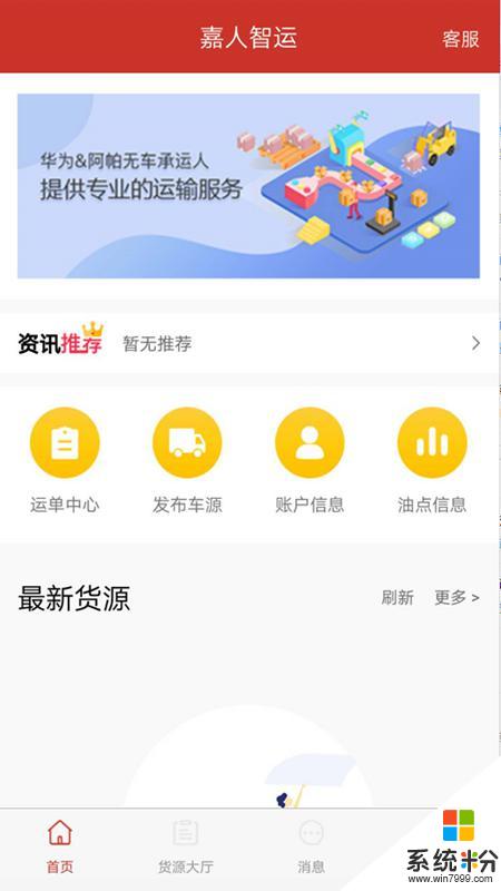 嘉人智运司机app官方下载_嘉人智运司机v1.0.2安卓版下载