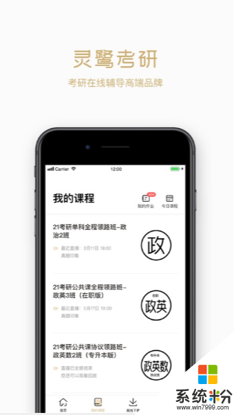 灵鹭考研app官方下载_灵鹭考研v1.1.0安卓版下载