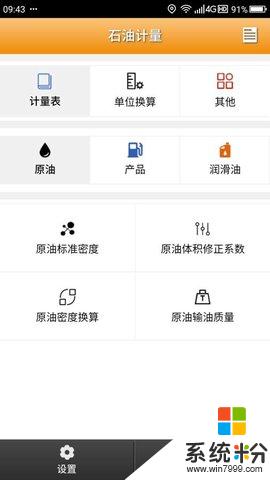 石油计量单机版app官方下载_石油计量单机版v1.0.1安卓版下载
