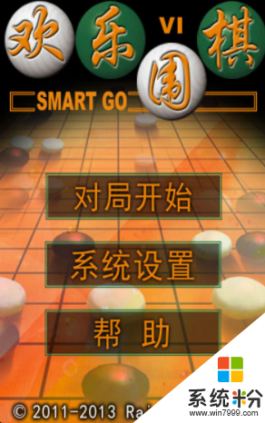 欢乐围棋II手游最新版下载_欢乐围棋II手机游戏下载v6.2