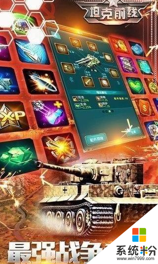 坦克前线：帝国OL手游下载_坦克前线：帝国OL游戏安卓版下载v7.3.0.0