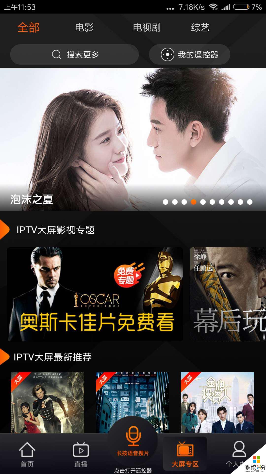 湖南IPTV手機版app官方下載_湖南IPTV手機版v2.7.7安卓版下載