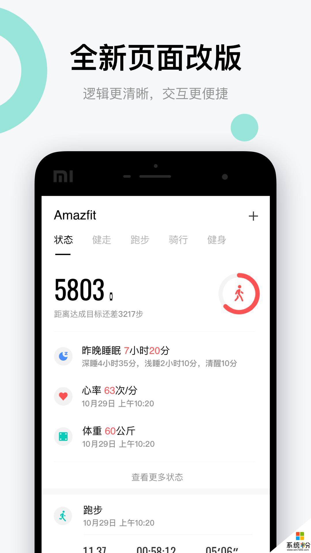 Amazfit手表app官方下載_Amazfit手表v4.0.0安卓版下載