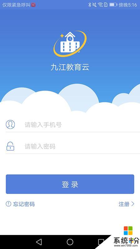 九江教育云app官方下载_九江教育云v2.7.2安卓版下载