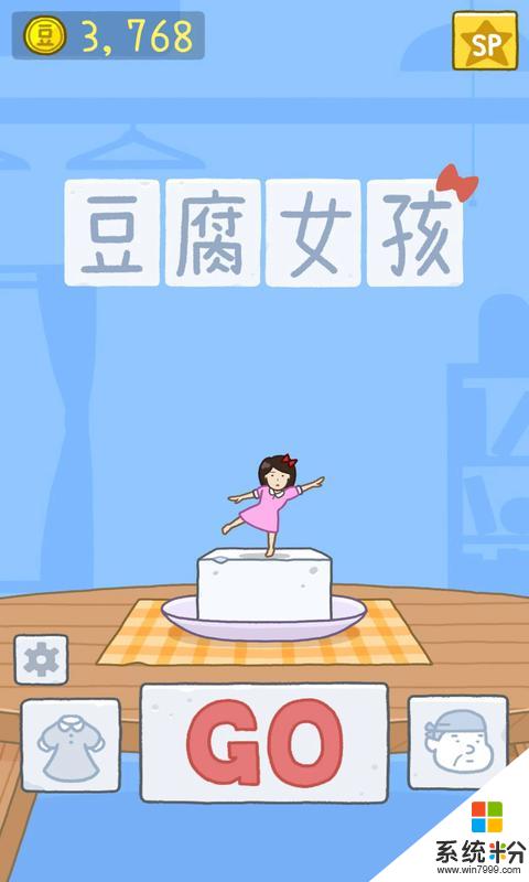 豆腐女孩手游最新版下载_豆腐女孩app下载v1.0.4  