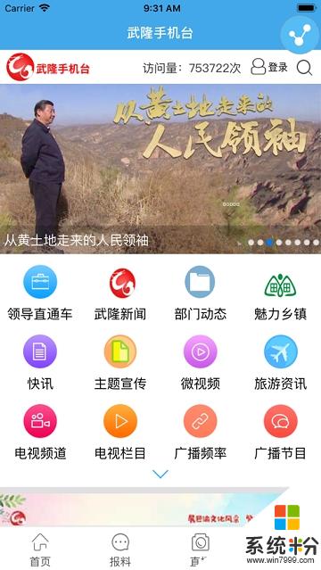 武隆手机台app官方下载_武隆手机台v4.1.1.2安卓版下载