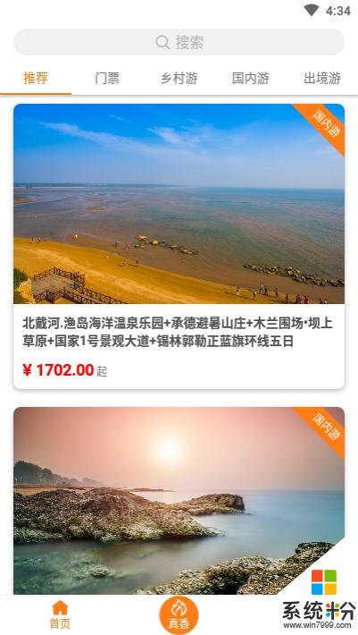 八喜旅遊app官方下載_八喜旅遊v1.0.0安卓版下載