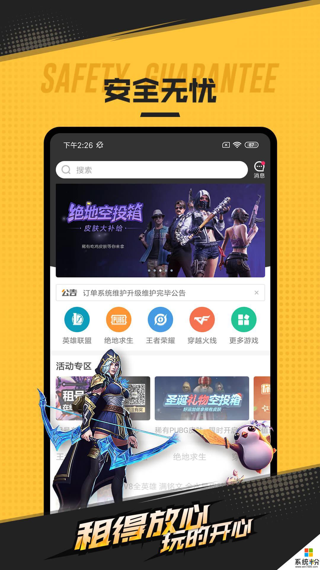 租号网app官方下载_租号网v1.3.0安卓版下载