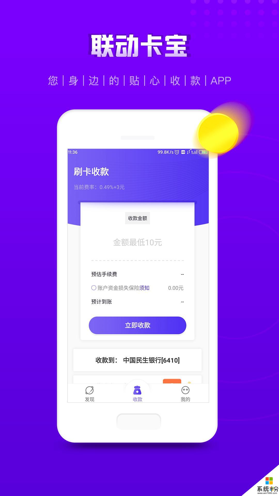 联动卡宝app官方下载_联动卡宝v1.0.1安卓版下载