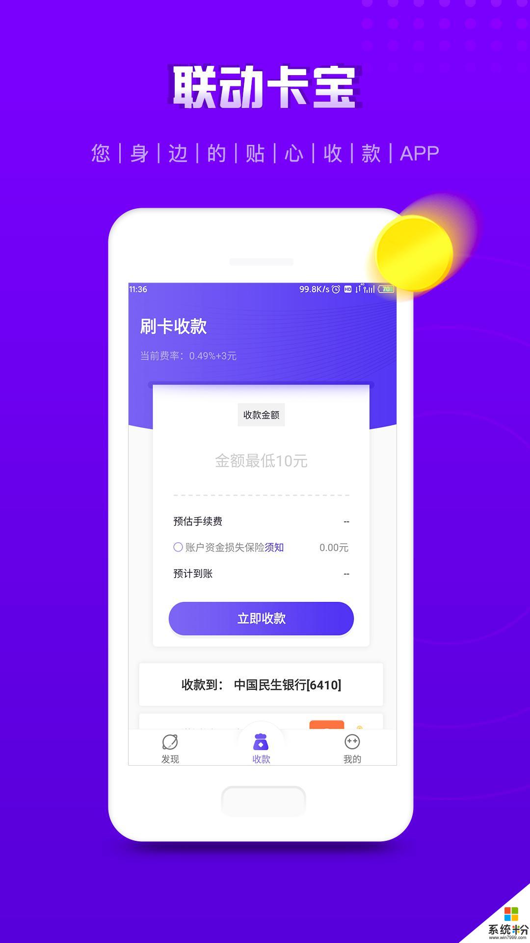 聯動卡寶app官方下載_聯動卡寶v1.0.1安卓版下載