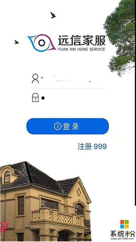远信家服app官方下载_远信家服v5.01安卓版下载