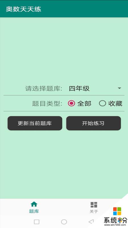 奥数天天练app官方下载_奥数天天练v1.4安卓版下载