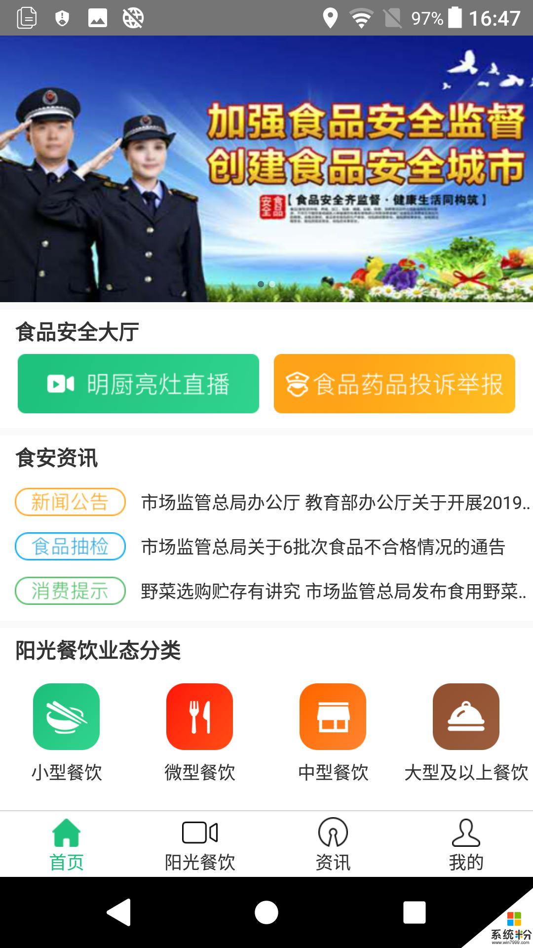 阳光餐饮智慧食安app官方下载