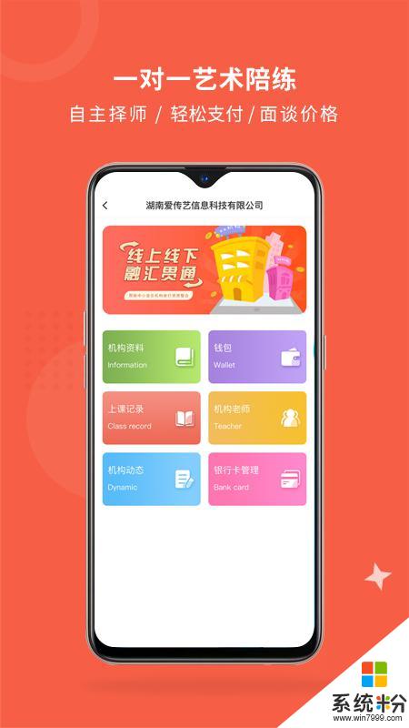 爱传艺机构版app官方下载_爱传艺机构版v1.1.2安卓版下载