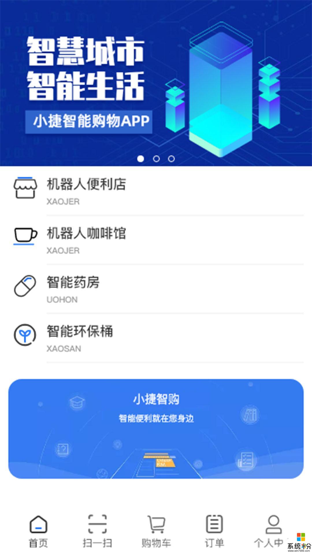 小捷智购app官方下载_小捷智购v1.1.5安卓版下载