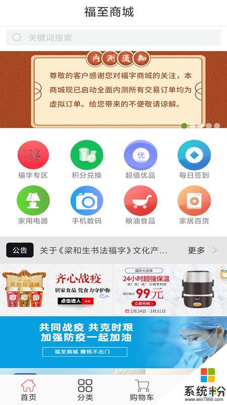福至商城app官方下载_福至商城v1.10安卓版下载