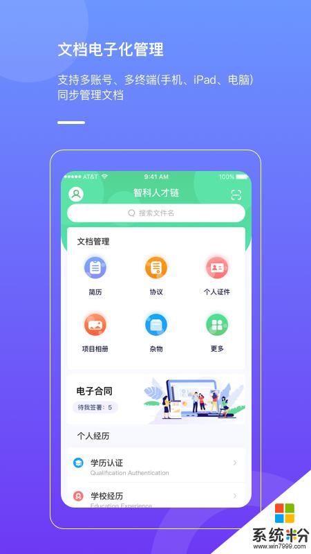 智科人才链app官方下载_智科人才链v1.6.0安卓版下载