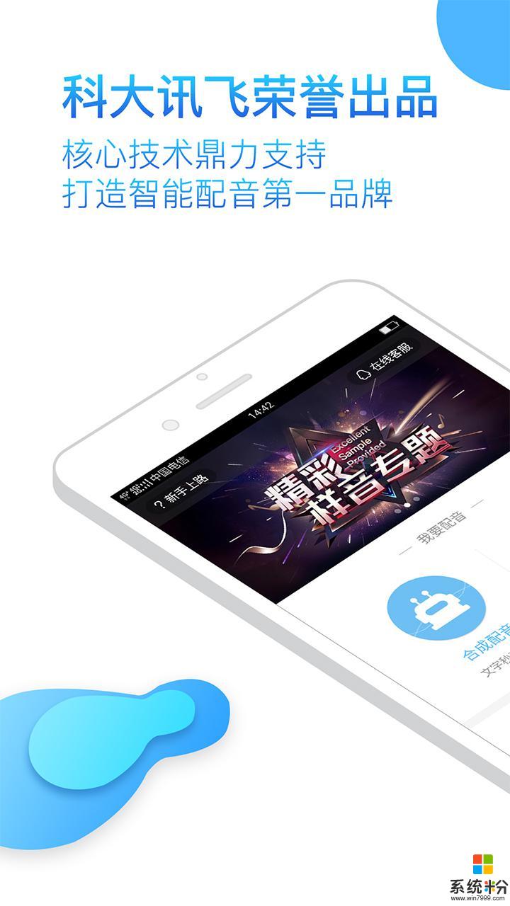 讯飞语音合成助手app官方下载_讯飞语音合成助手v1.0.08安卓版下载