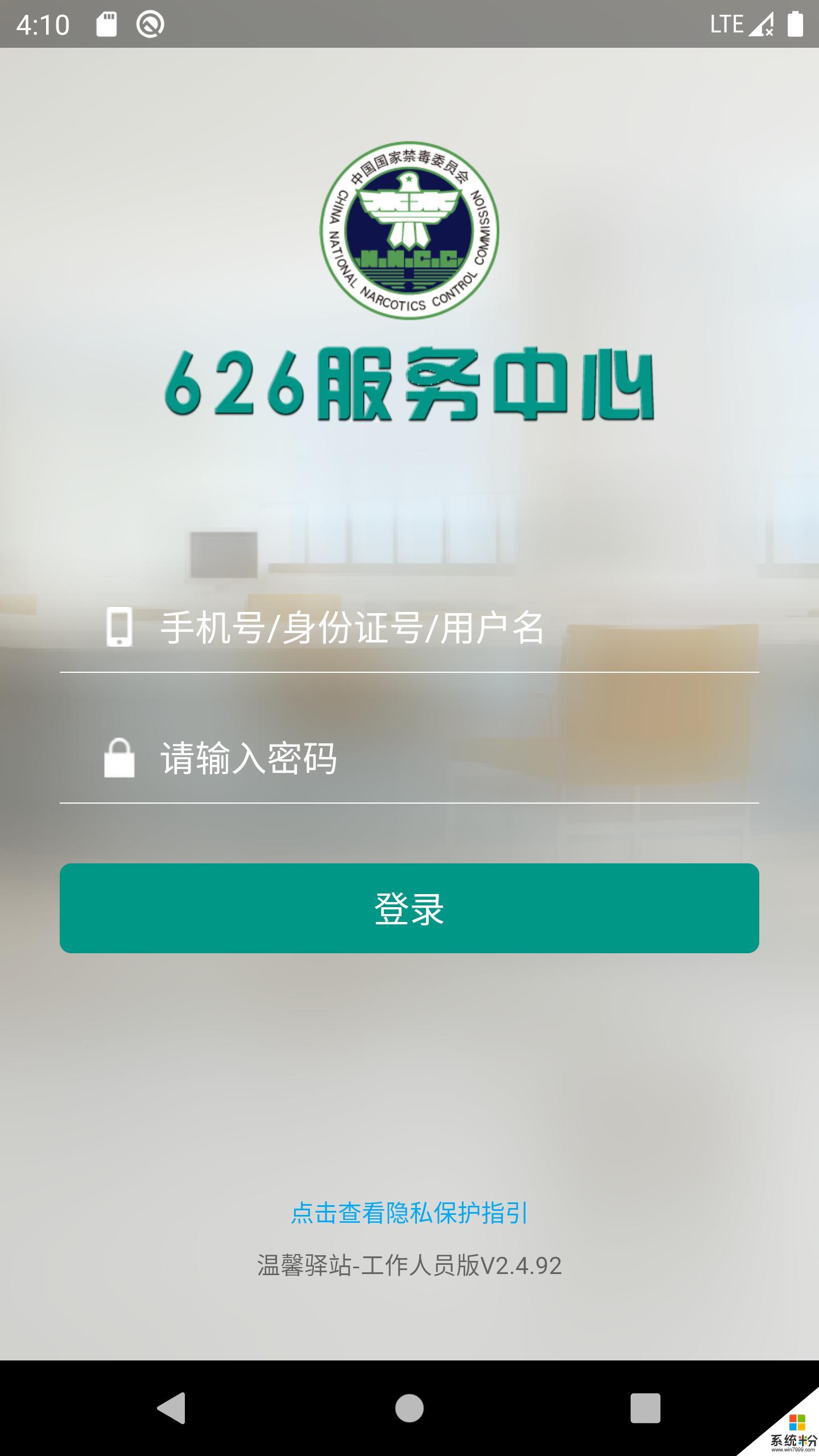 溫馨驛站工作人員版app官方下載_溫馨驛站工作人員版v2.4安卓版下載