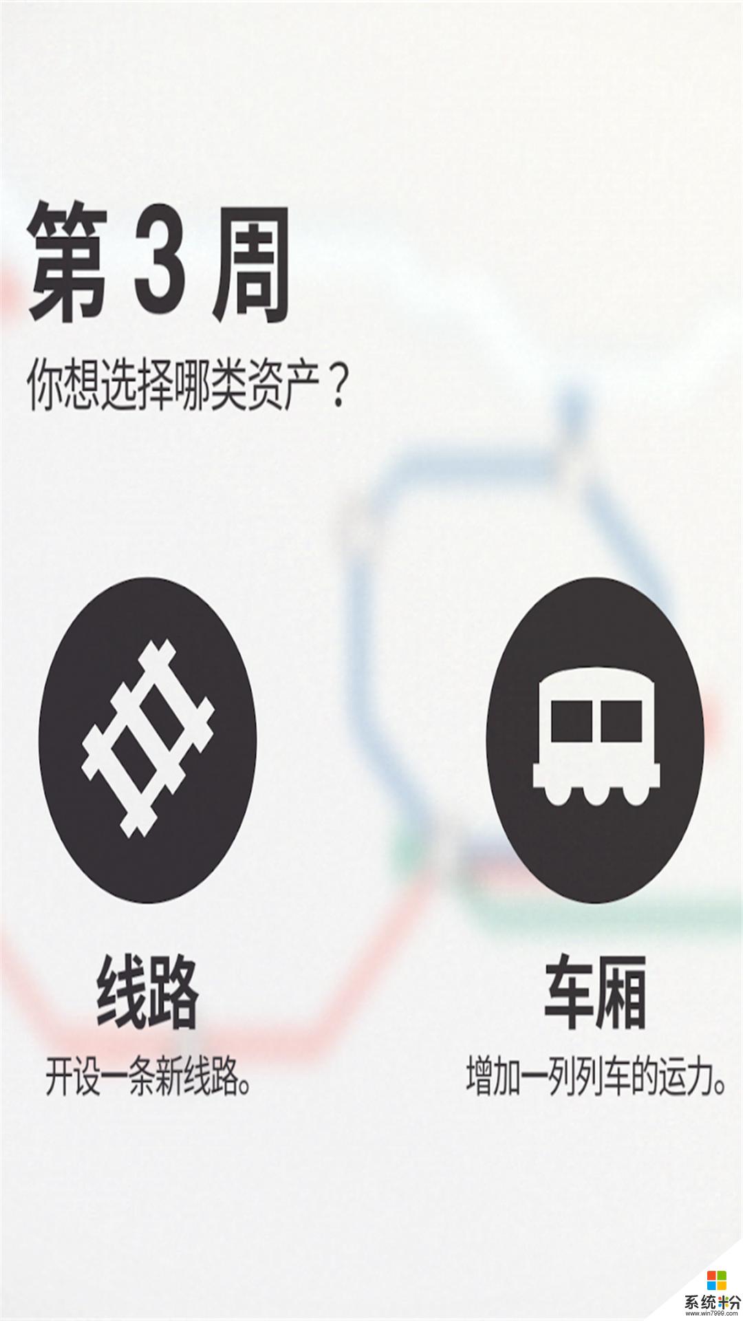 迷你地铁手游最新版下载_迷你地铁app下载v2.38.1