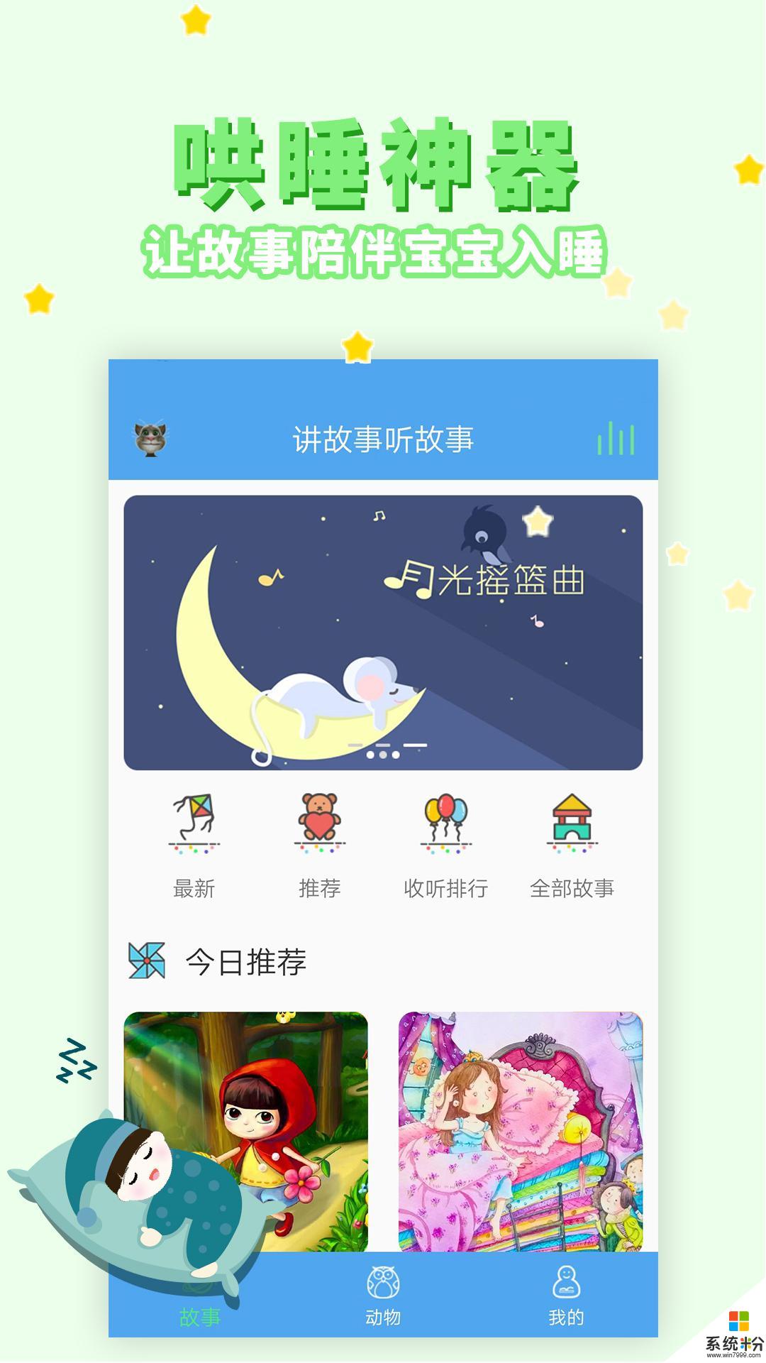 讲故事听故事app官方下载_讲故事听故事v1.6.0安卓版下载