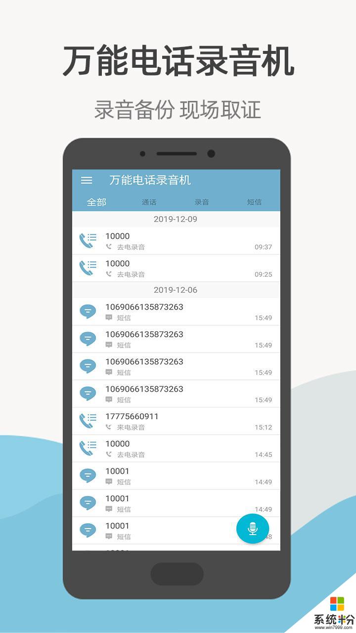 万能电话录音机app官方下载_万能电话录音机v20.03.19安卓版下载