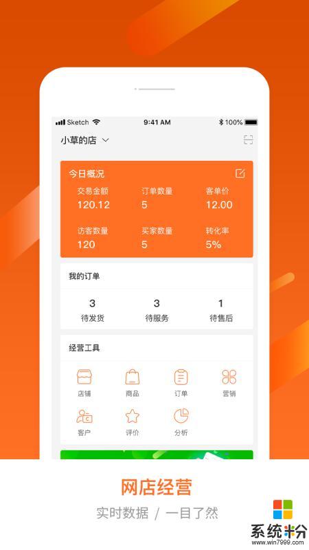 生意精app官方下载_生意精v2.1.1安卓版下载