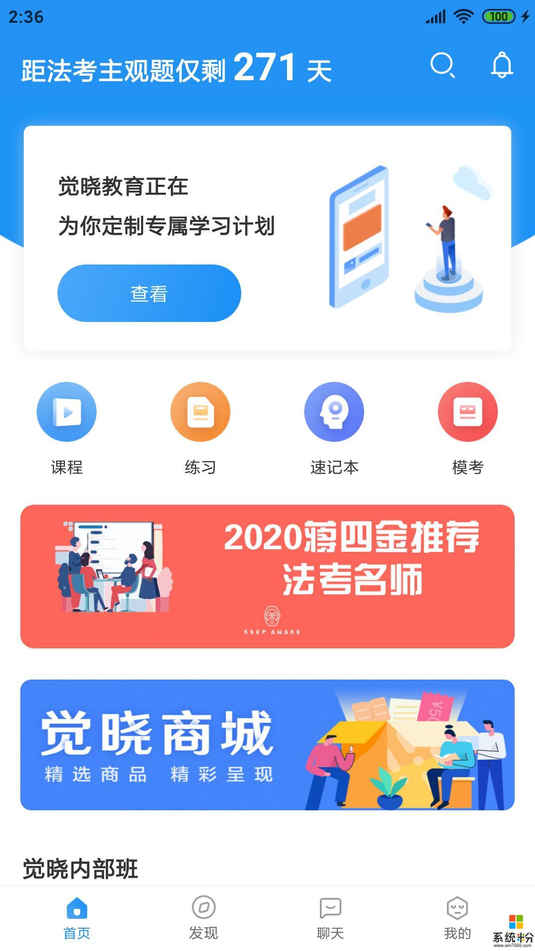 觉晓法硕app官方下载_觉晓法硕v1.0.10安卓版下载
