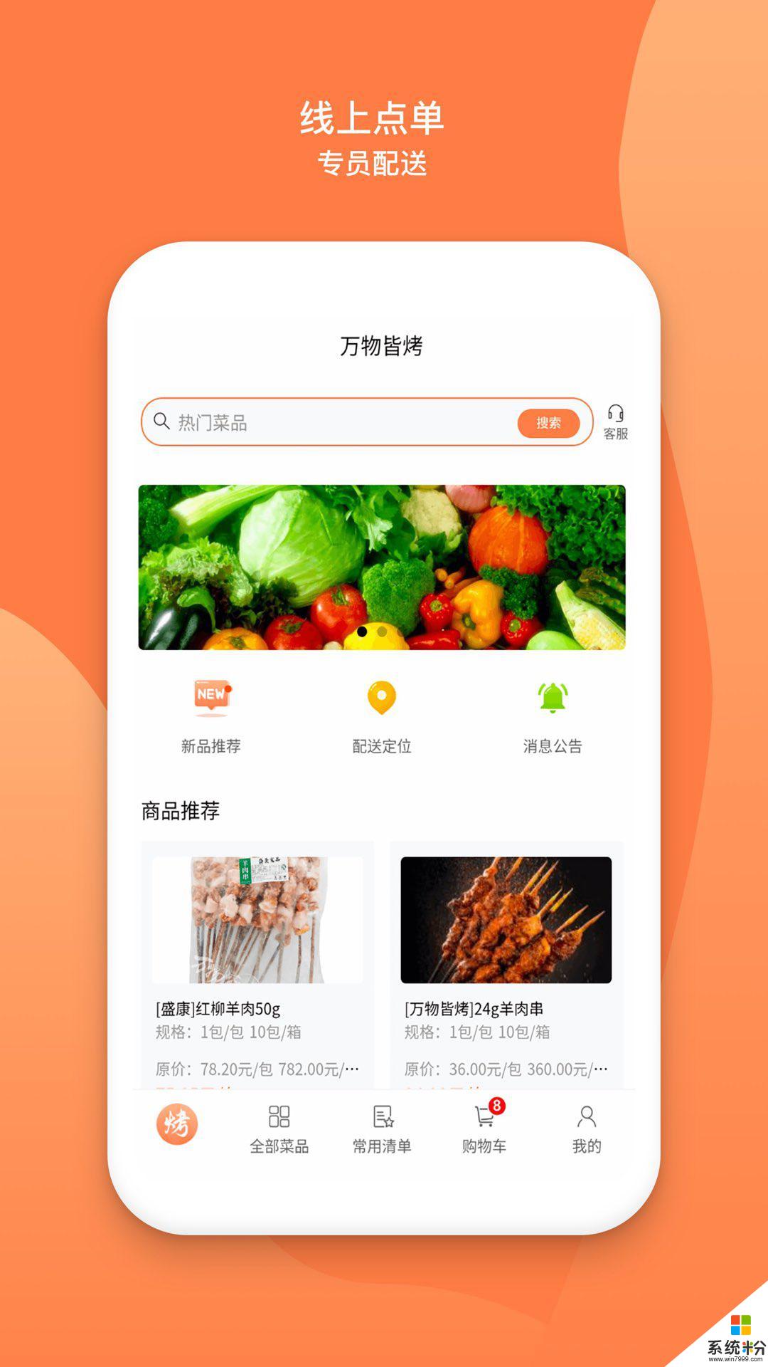 万物皆烤app官方下载_万物皆烤v1.0.3安卓版下载