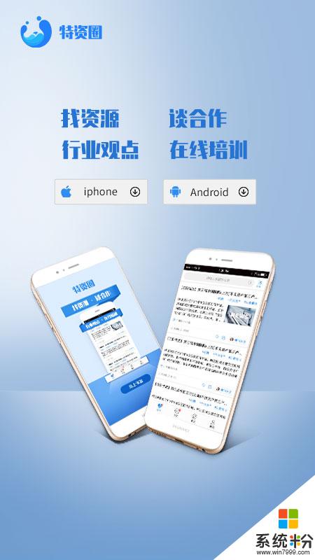 特资圈app官方下载_特资圈v1.0.1安卓版下载