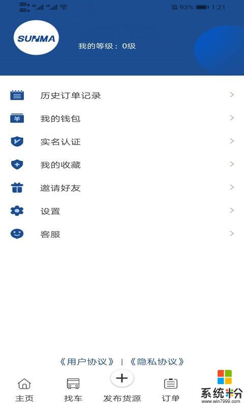神马货车货主端app官方下载_神马货车货主端v1.0.0.0安卓版下载