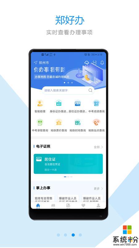 郑好办app官方下载_郑好办v1.0.0安卓版下载