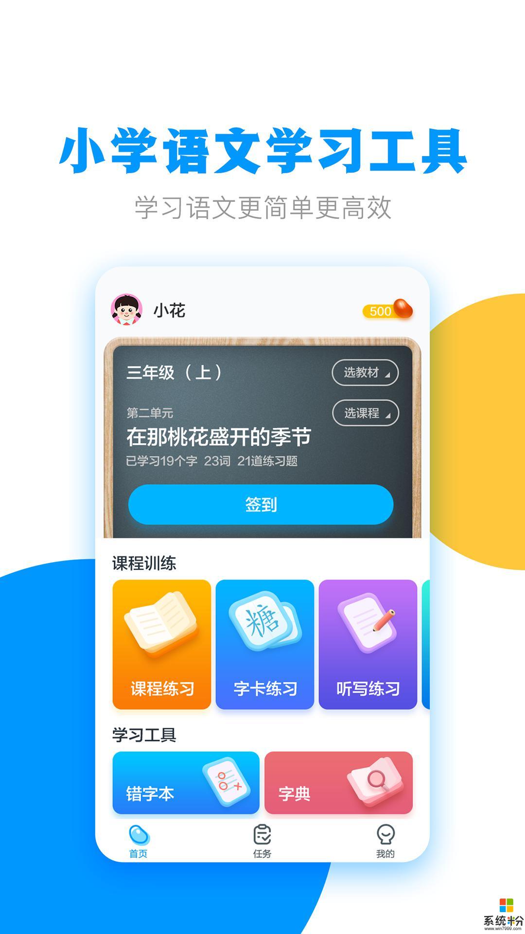 糖豆小学识字app官方下载_糖豆小学识字v1.2.1安卓版下载