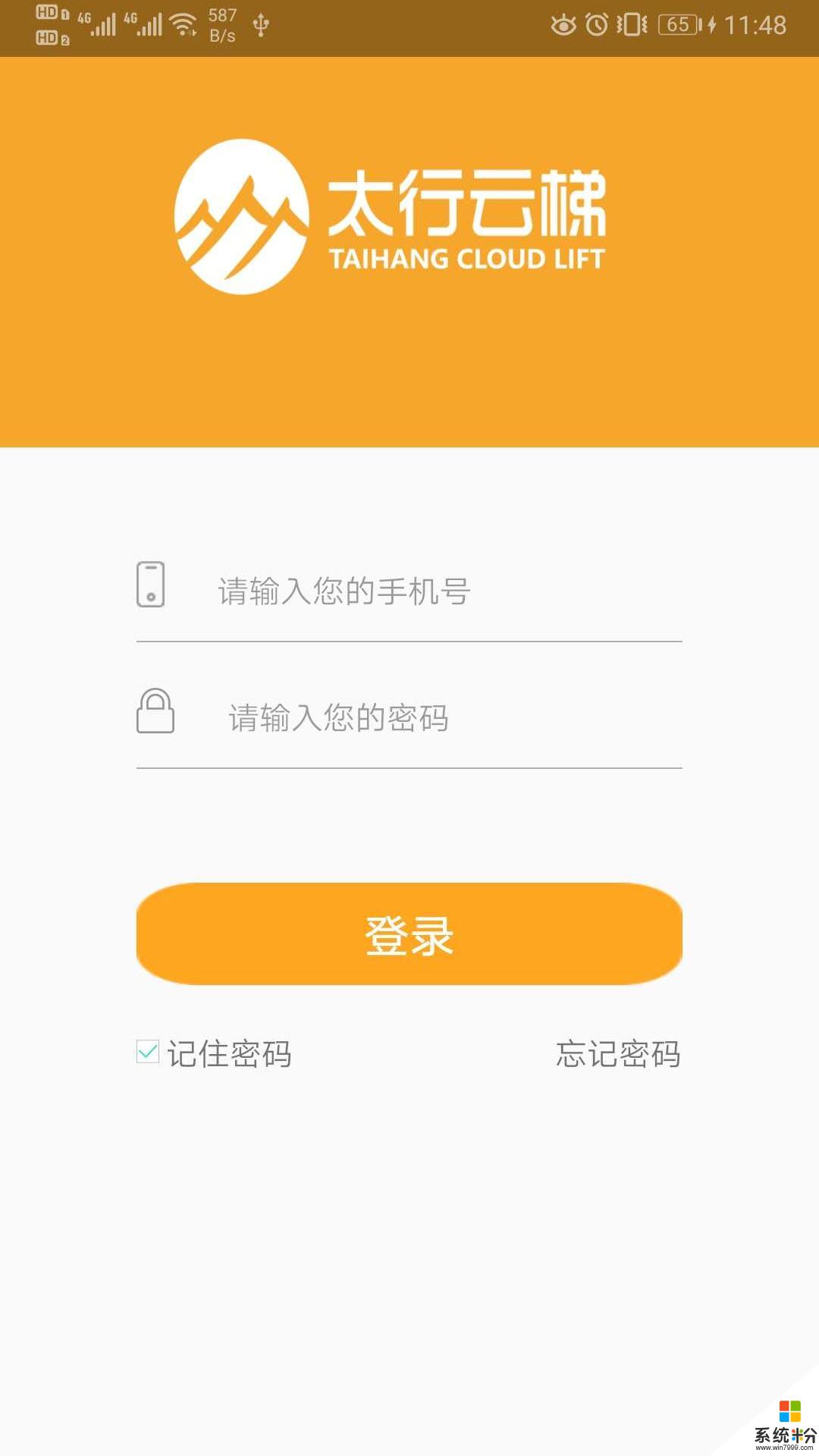 太行云梯app官方下载_太行云梯v2.6.4安卓版下载